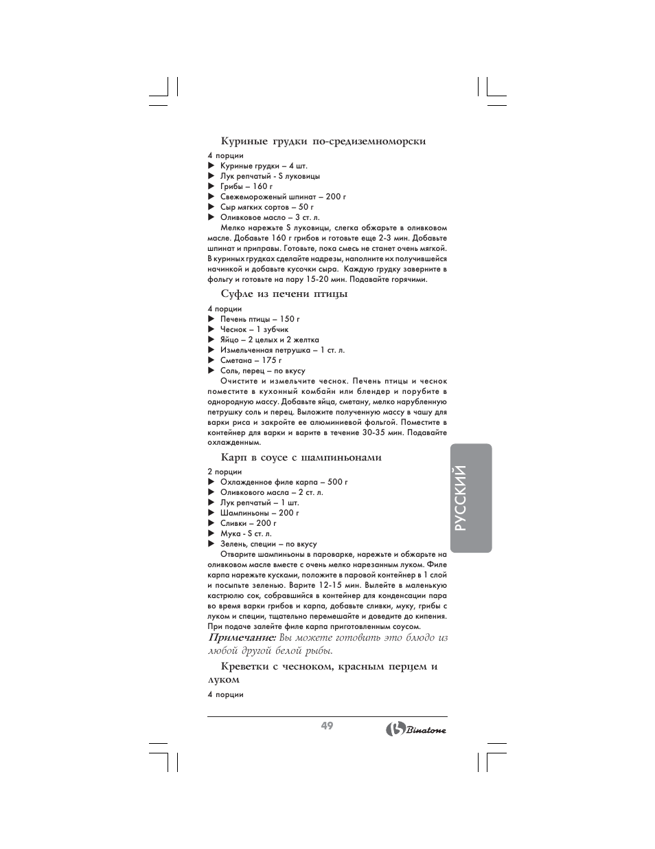 Русский | Binatone FS-404 D User Manual | Page 49 / 70