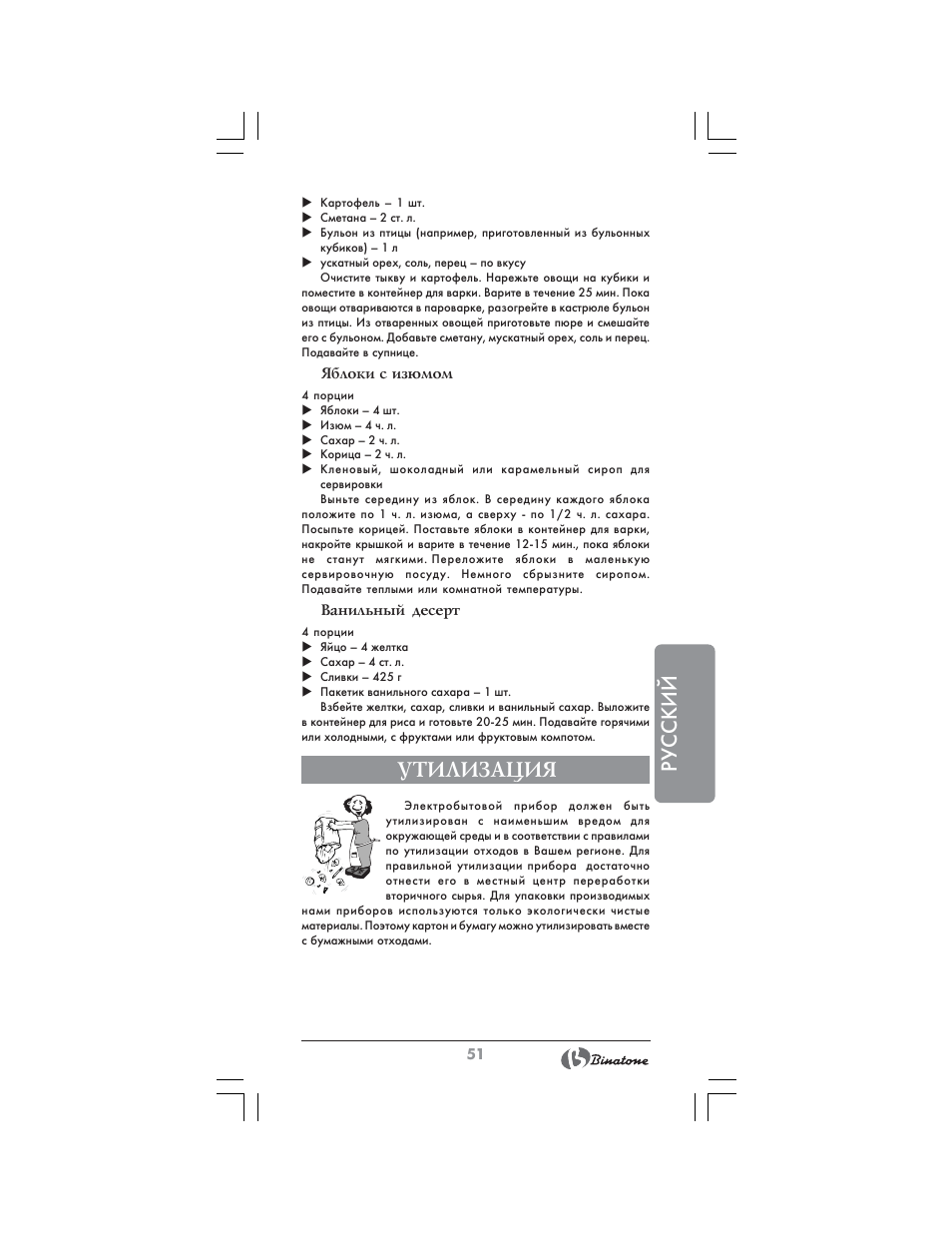 Русский, Утилизация | Binatone FS-404 D User Manual | Page 51 / 70