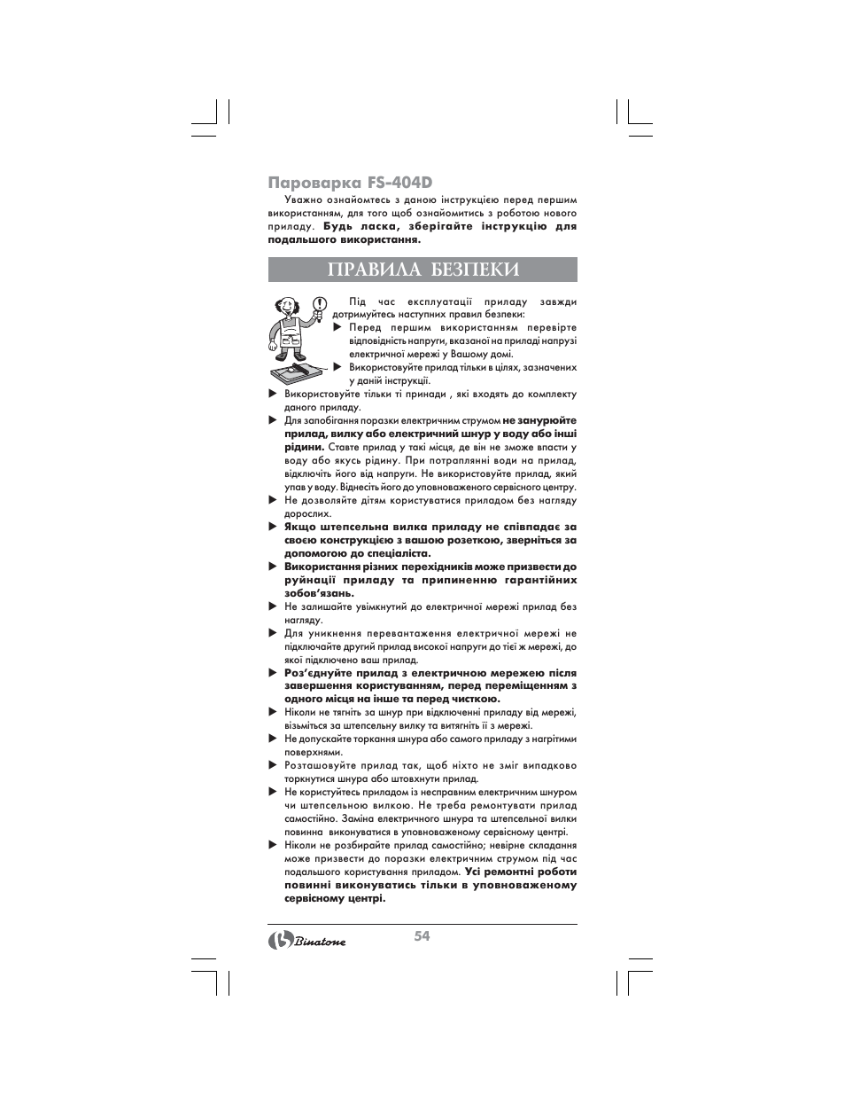 Правила безпеки, Ïàðîâàðêa fs-404d | Binatone FS-404 D User Manual | Page 54 / 70