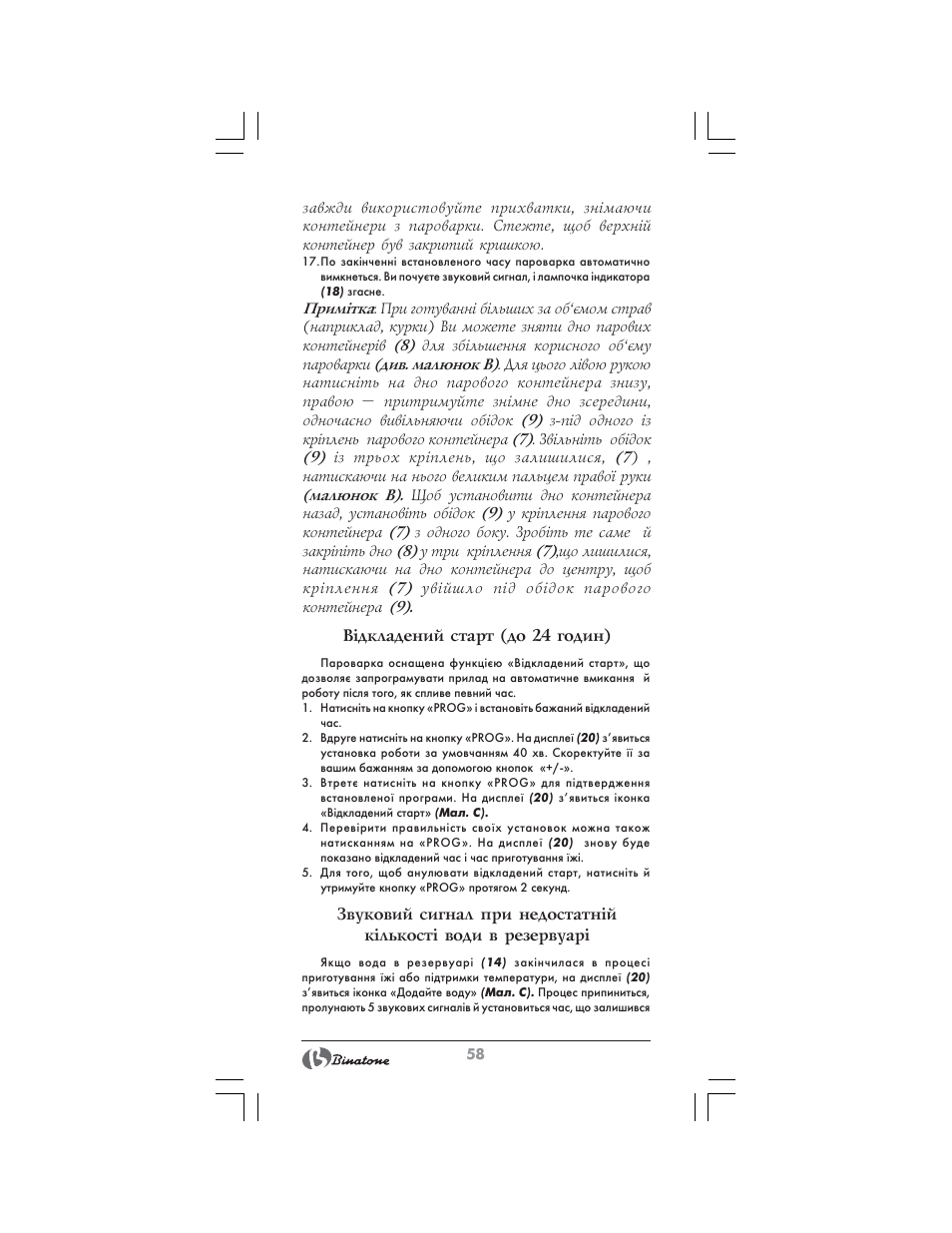 В³дкладений старт (до 24 годин) | Binatone FS-404 D User Manual | Page 58 / 70