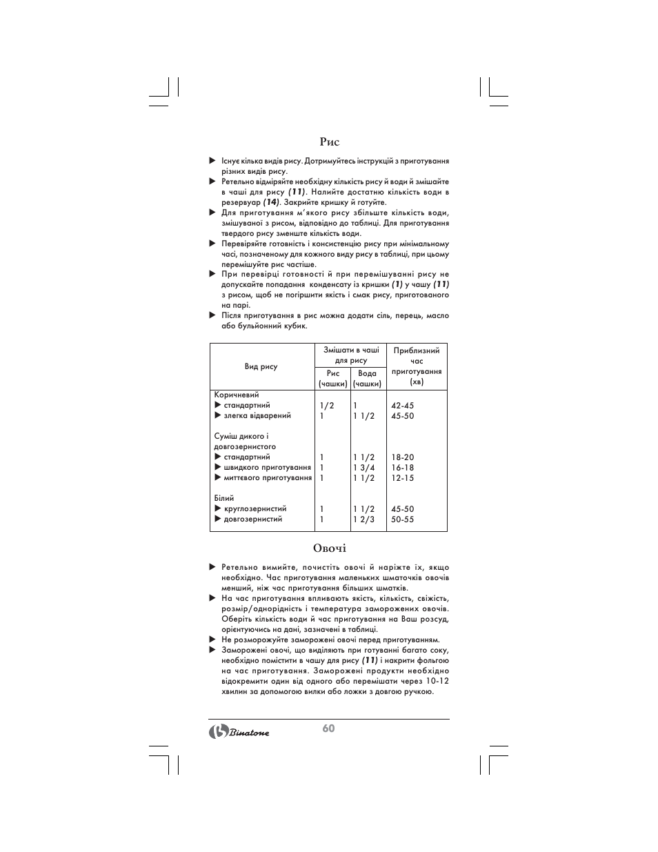 Овоч | Binatone FS-404 D User Manual | Page 60 / 70