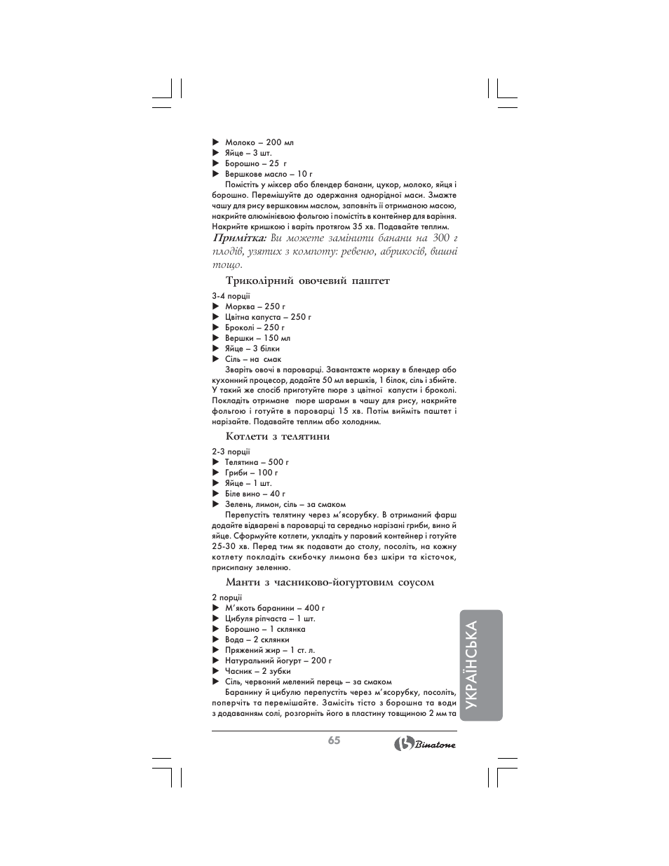 Укра¯нська | Binatone FS-404 D User Manual | Page 65 / 70