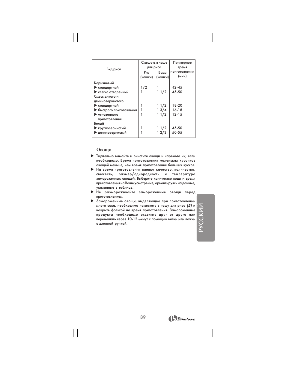 Русский | Binatone FS-212 User Manual | Page 39 / 66