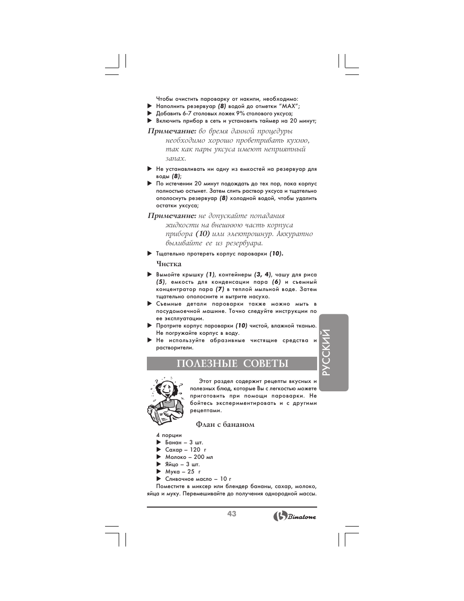 Русский, Полезные советы | Binatone FS-212 User Manual | Page 43 / 66