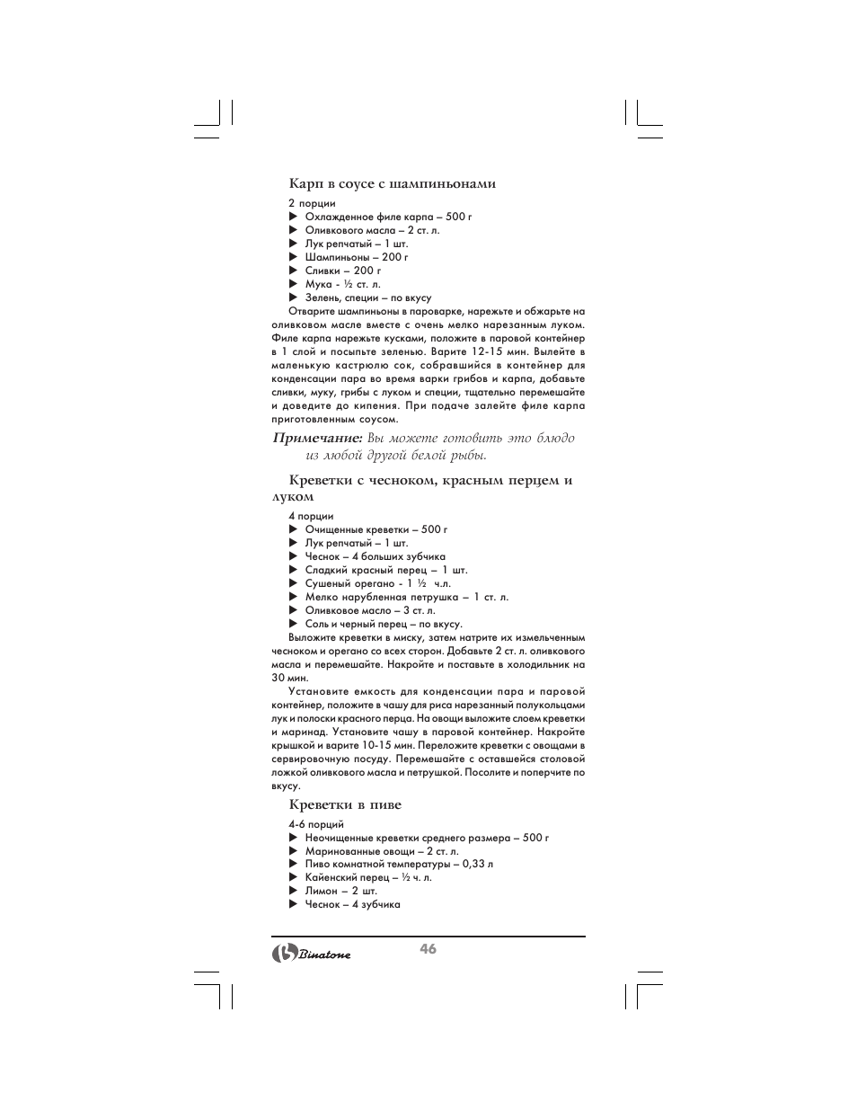 Binatone FS-212 User Manual | Page 46 / 66