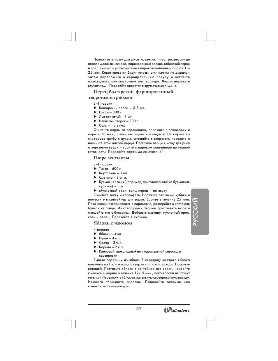Русский | Binatone FS-212 User Manual | Page 47 / 66