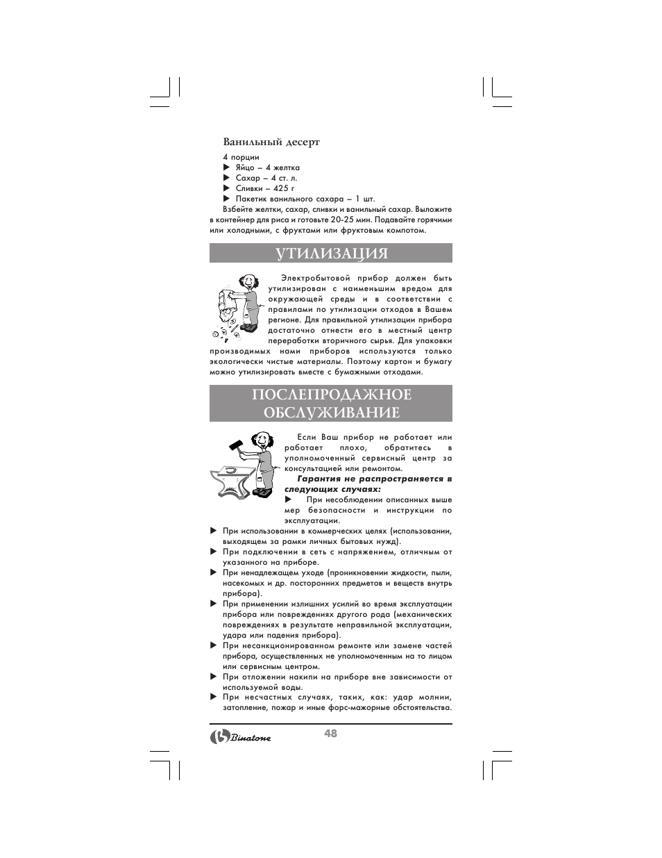 Утилизация, Послепродажное обслуживание | Binatone FS-212 User Manual | Page 48 / 66