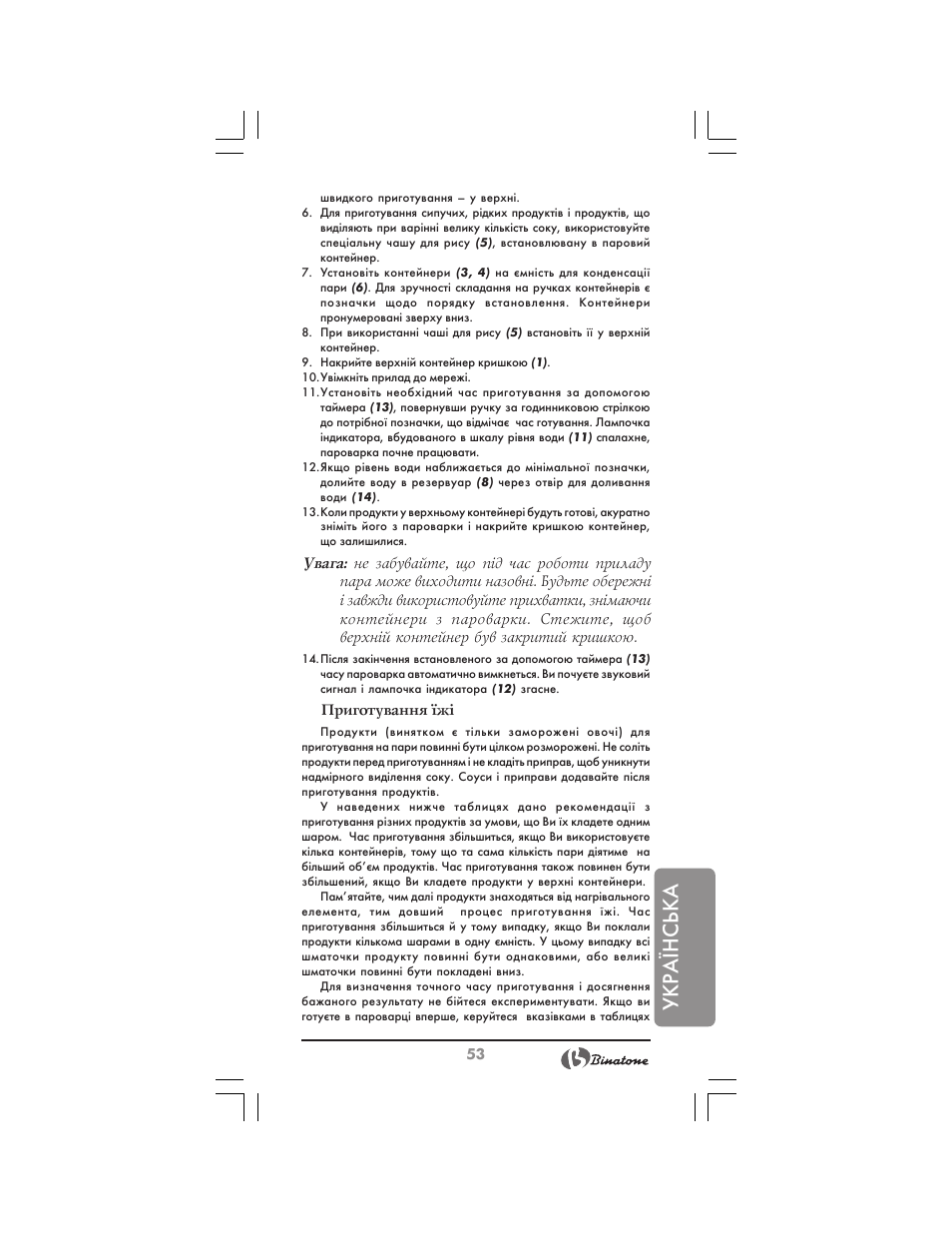 Українська | Binatone FS-212 User Manual | Page 53 / 66