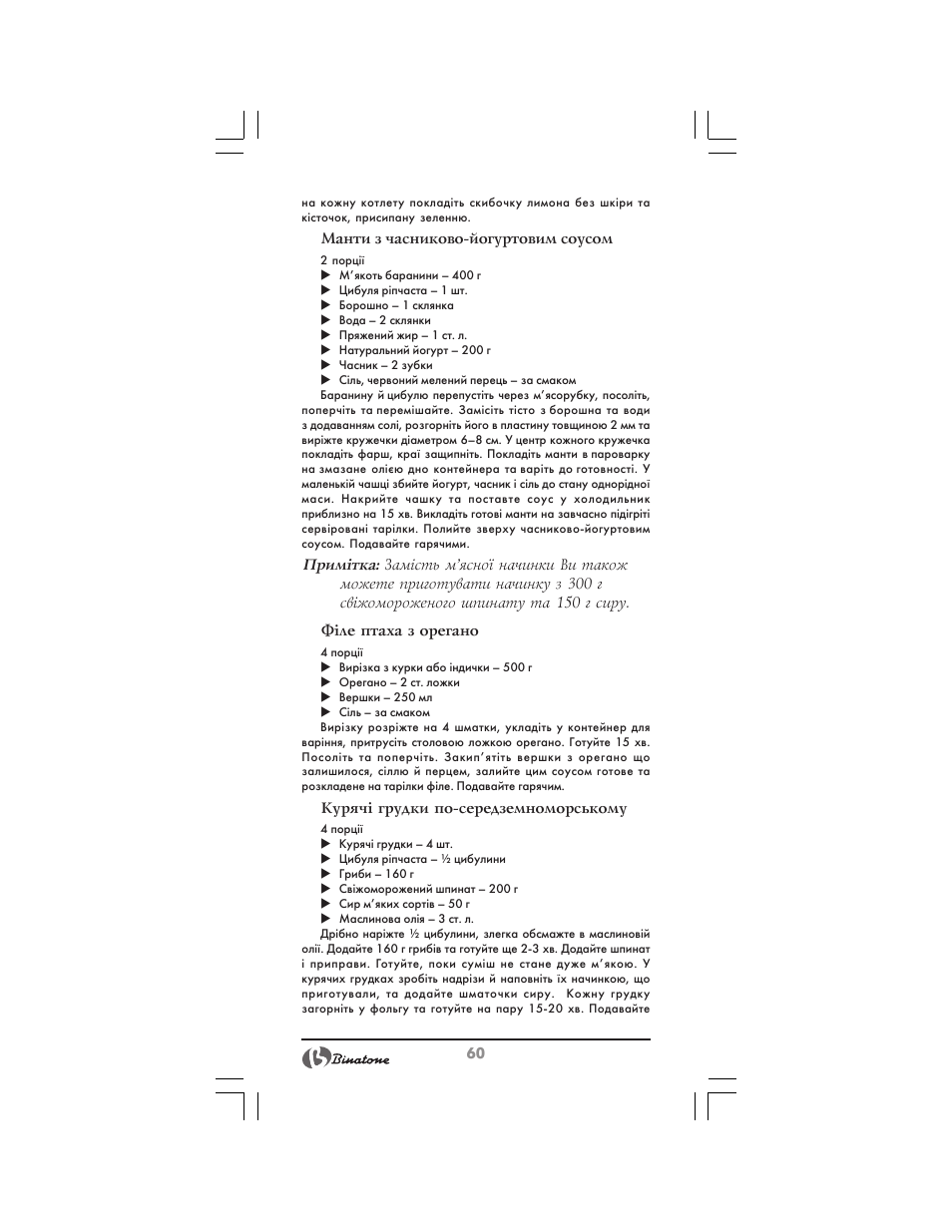 Binatone FS-212 User Manual | Page 60 / 66