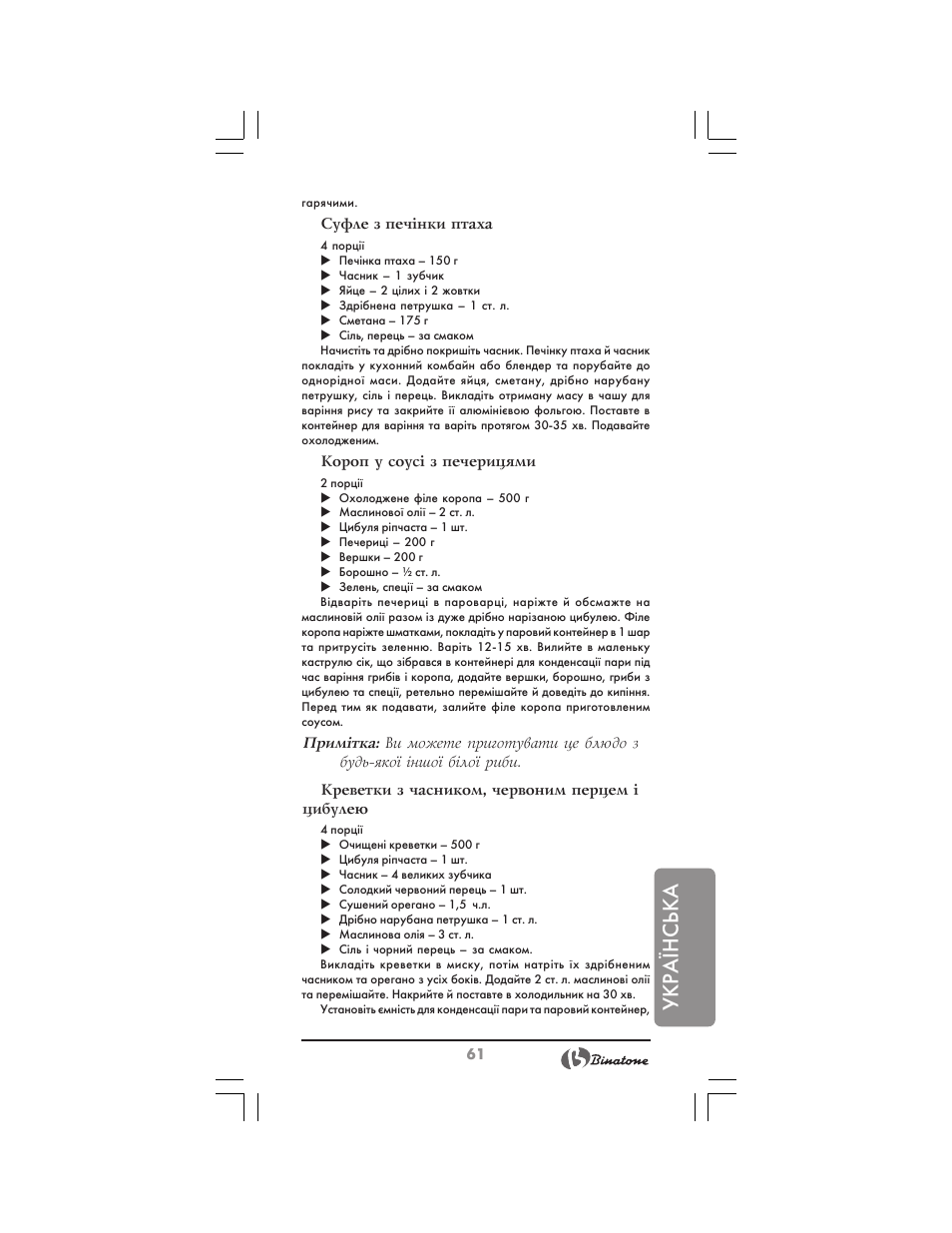 Українська | Binatone FS-212 User Manual | Page 61 / 66