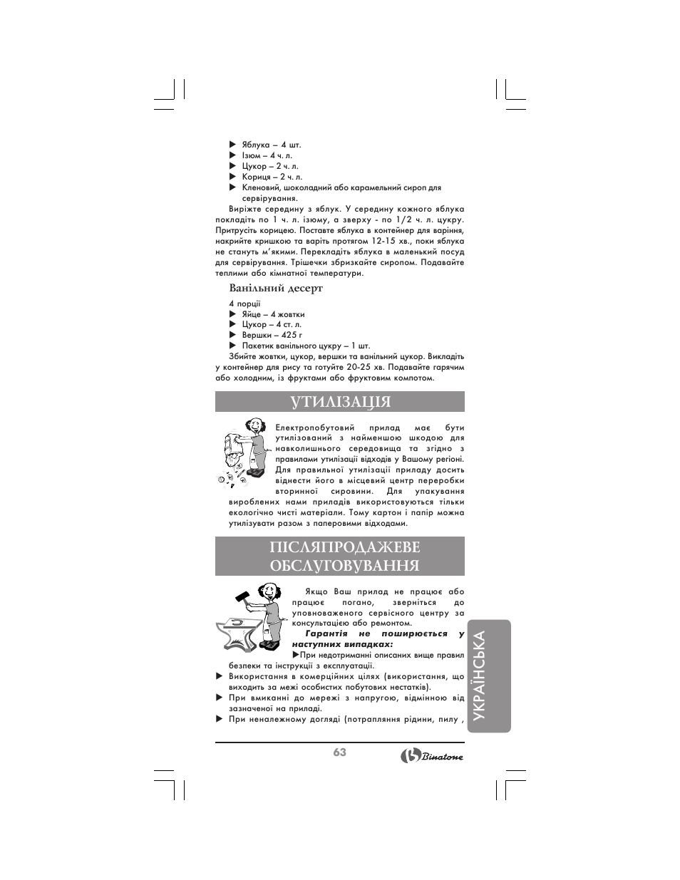 Українська, Утил²зац²я, П²сляпродажеве обслуговування | Binatone FS-212 User Manual | Page 63 / 66