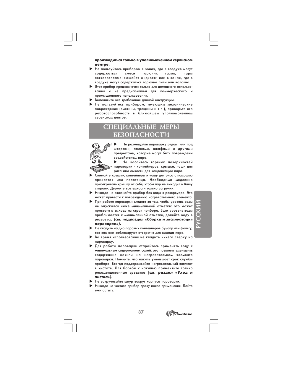 Русский, Специальные меры безопасности | Binatone MRFP-8810 D User Manual | Page 37 / 72