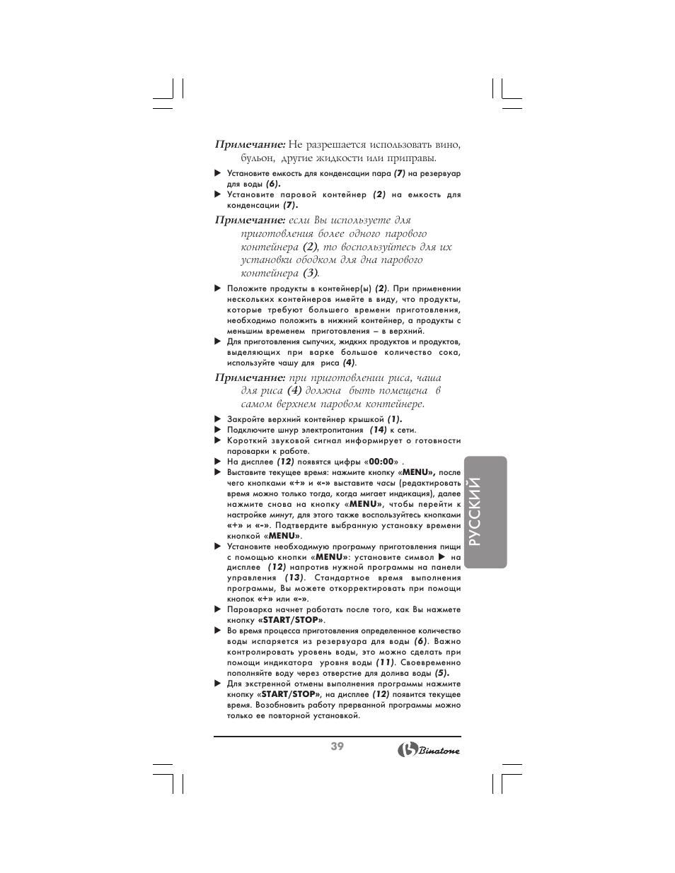 Русский | Binatone MRFP-8810 D User Manual | Page 39 / 72