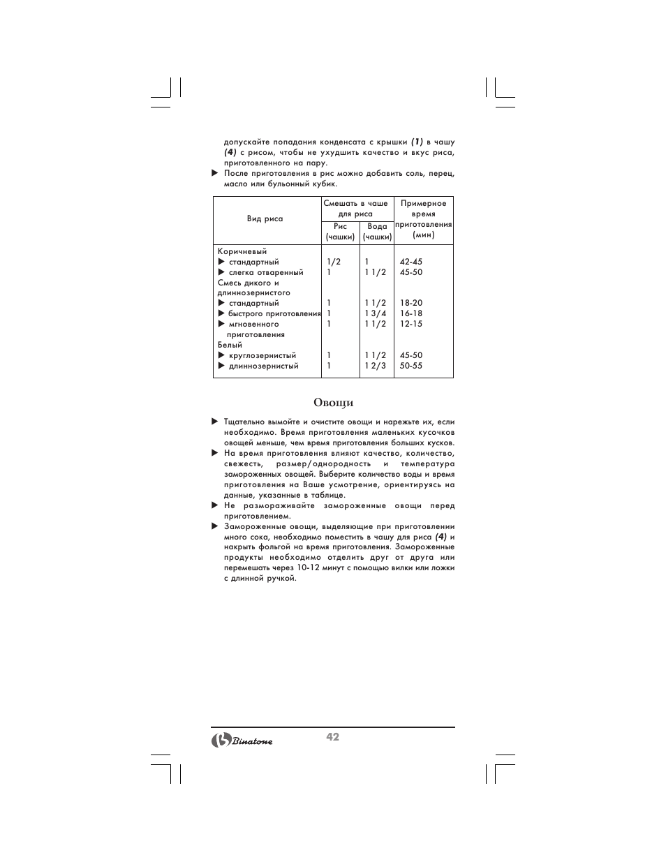 Овощи | Binatone MRFP-8810 D User Manual | Page 42 / 72