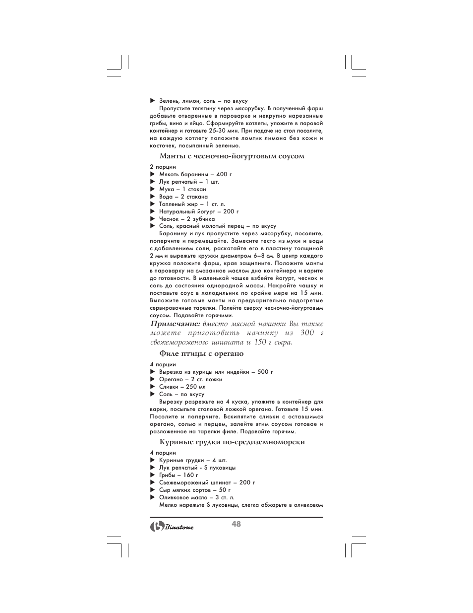 Binatone MRFP-8810 D User Manual | Page 48 / 72
