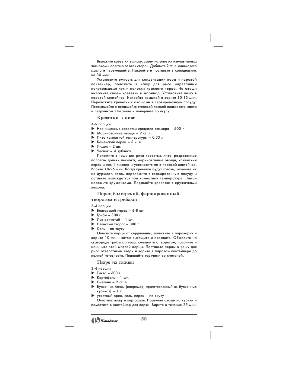 Binatone MRFP-8810 D User Manual | Page 50 / 72