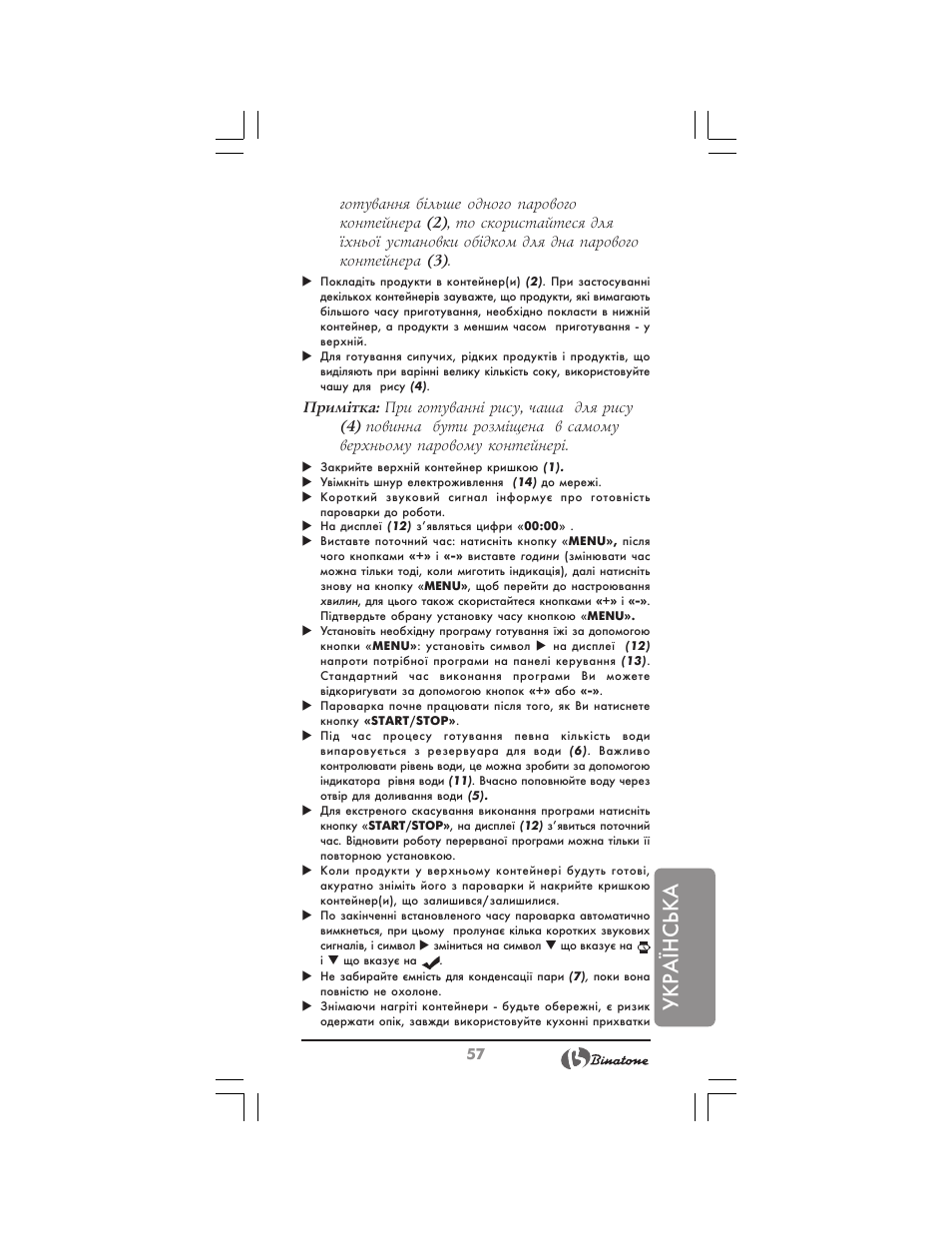 Укр аїнська | Binatone MRFP-8810 D User Manual | Page 57 / 72