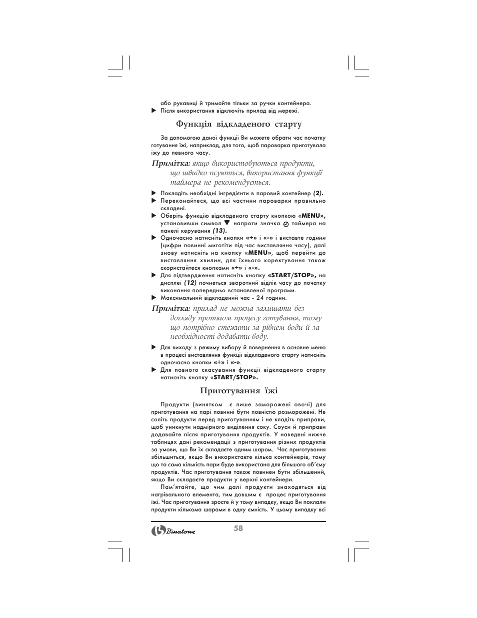 Функц³я в³дкладеного старту, Приготування ¿ж | Binatone MRFP-8810 D User Manual | Page 58 / 72
