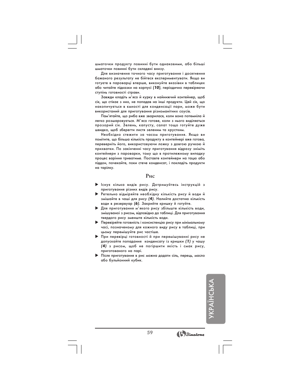Укр аїнська | Binatone MRFP-8810 D User Manual | Page 59 / 72