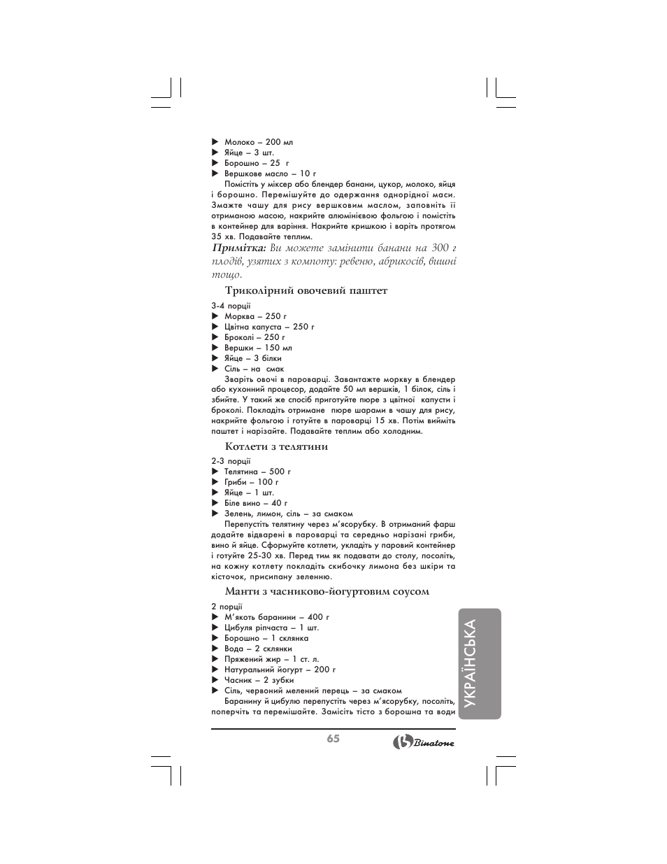 Укр аїнська | Binatone MRFP-8810 D User Manual | Page 65 / 72