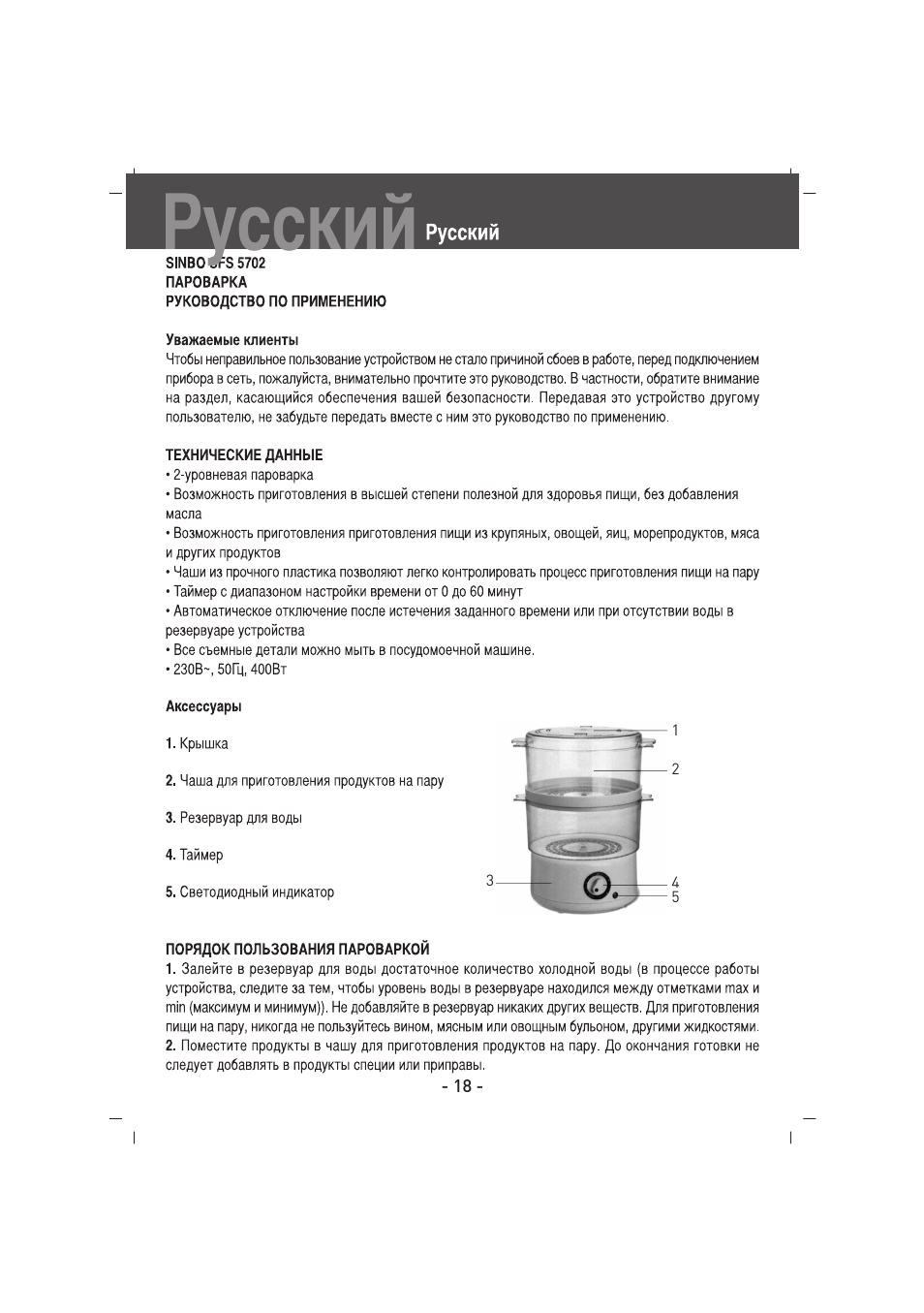 SINBO SFS 5702 User Manual | Page 19 / 35