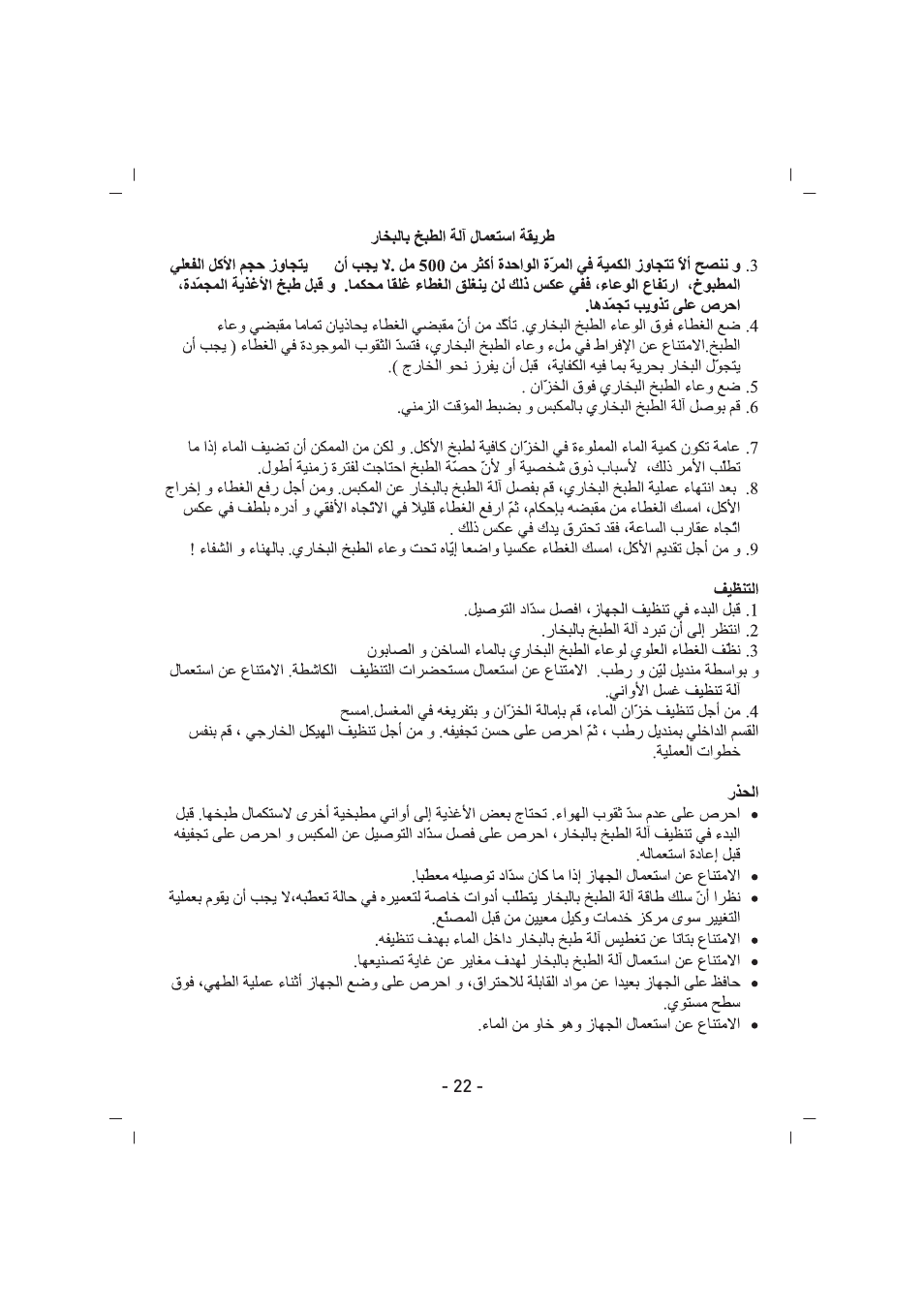 SINBO SFS 5702 User Manual | Page 23 / 35