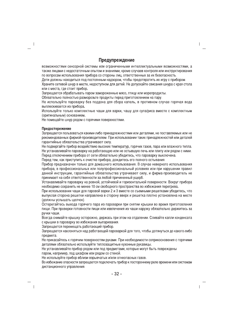 SINBO SFS 5704 User Manual | Page 33 / 54