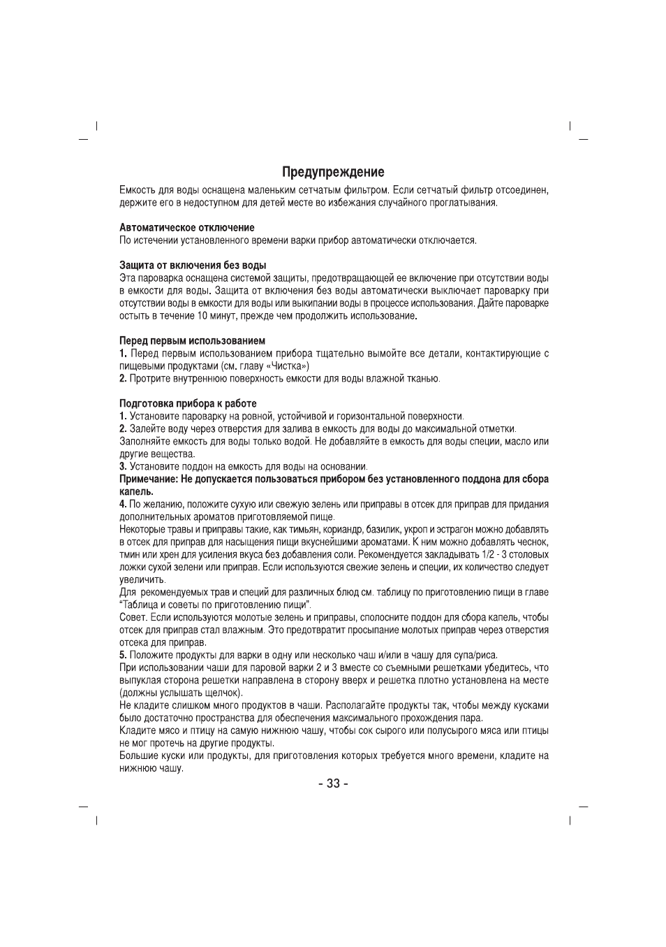 SINBO SFS 5704 User Manual | Page 34 / 54