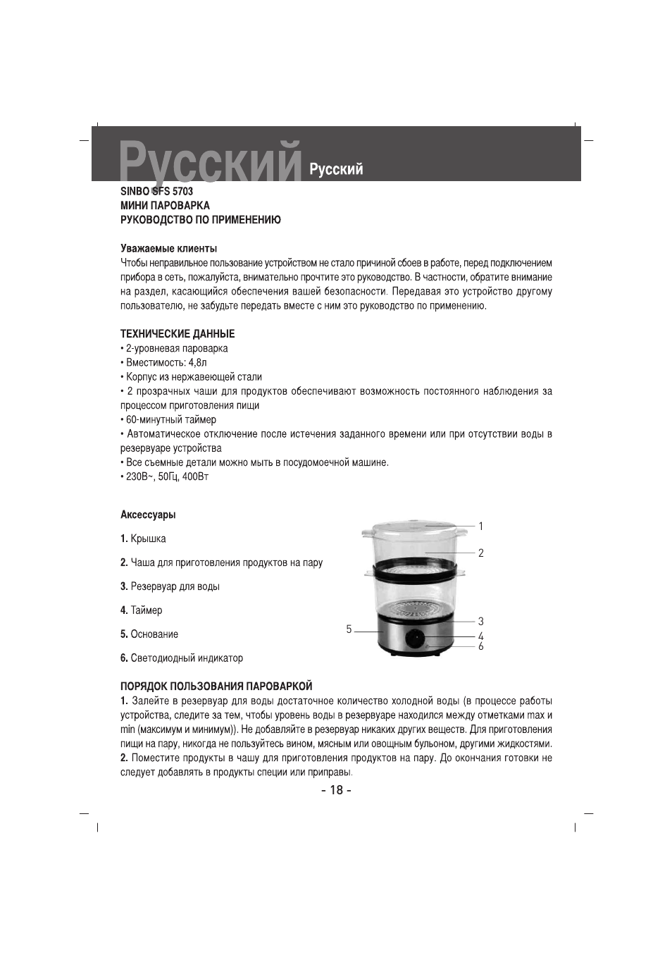 SINBO SFS 5703 User Manual | Page 19 / 35