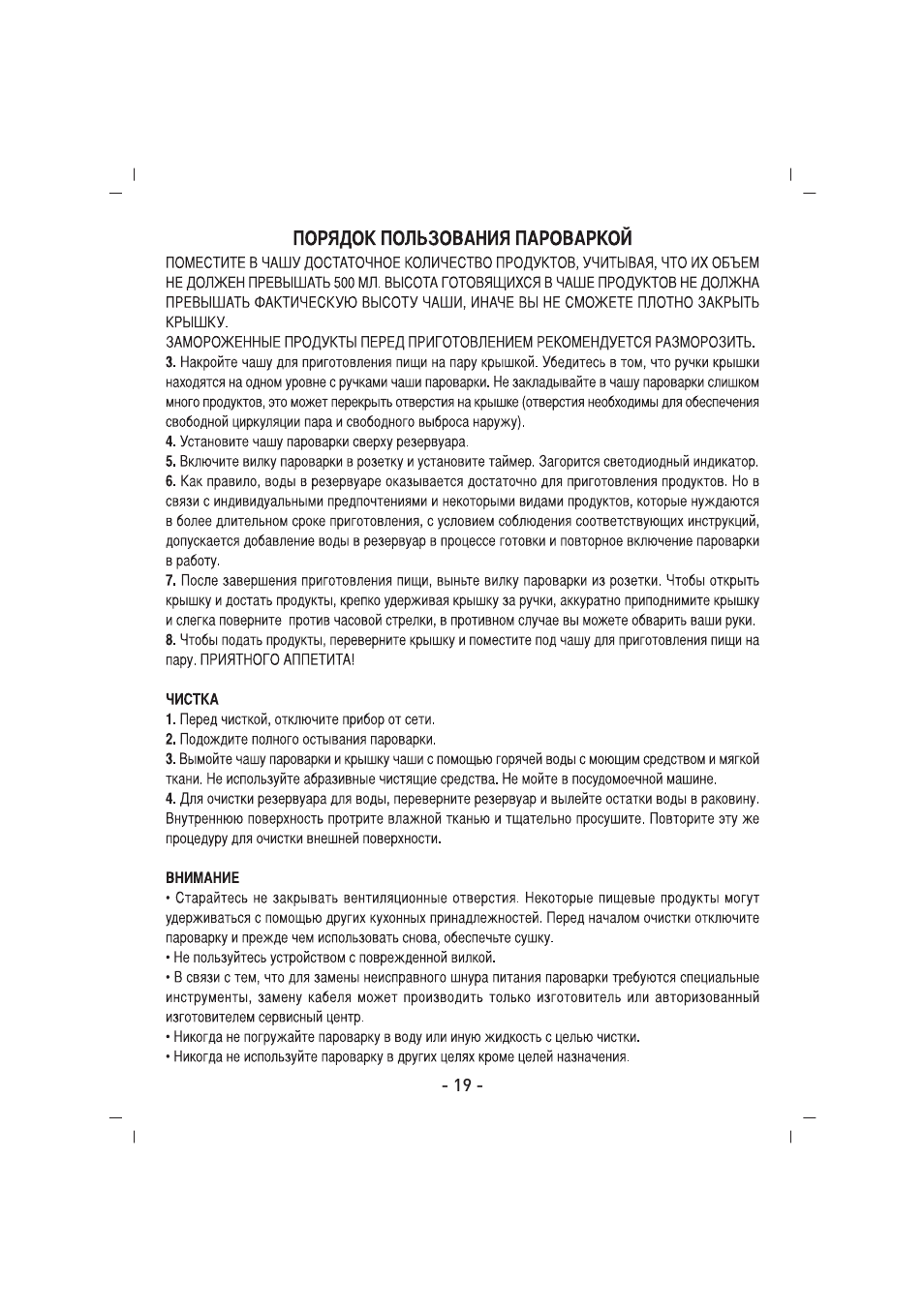 SINBO SFS 5703 User Manual | Page 20 / 35