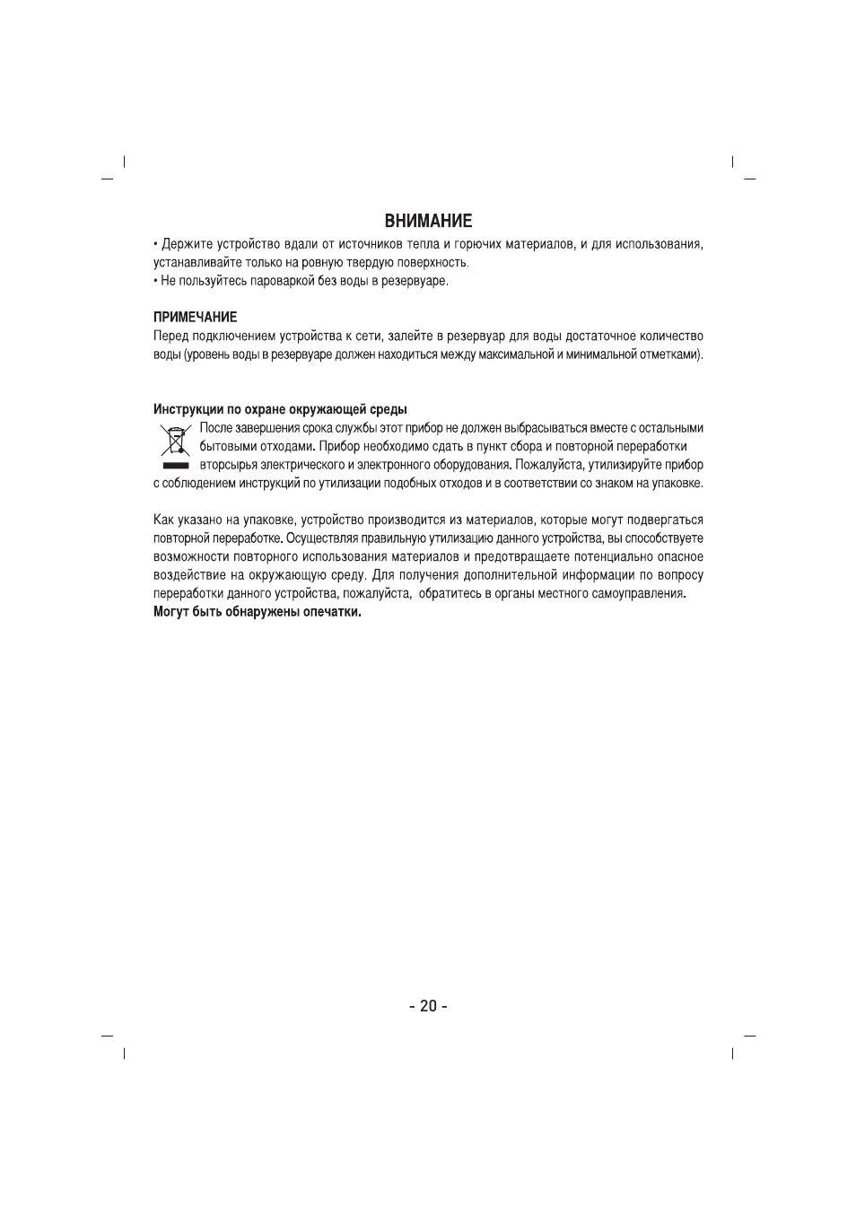 SINBO SFS 5703 User Manual | Page 21 / 35