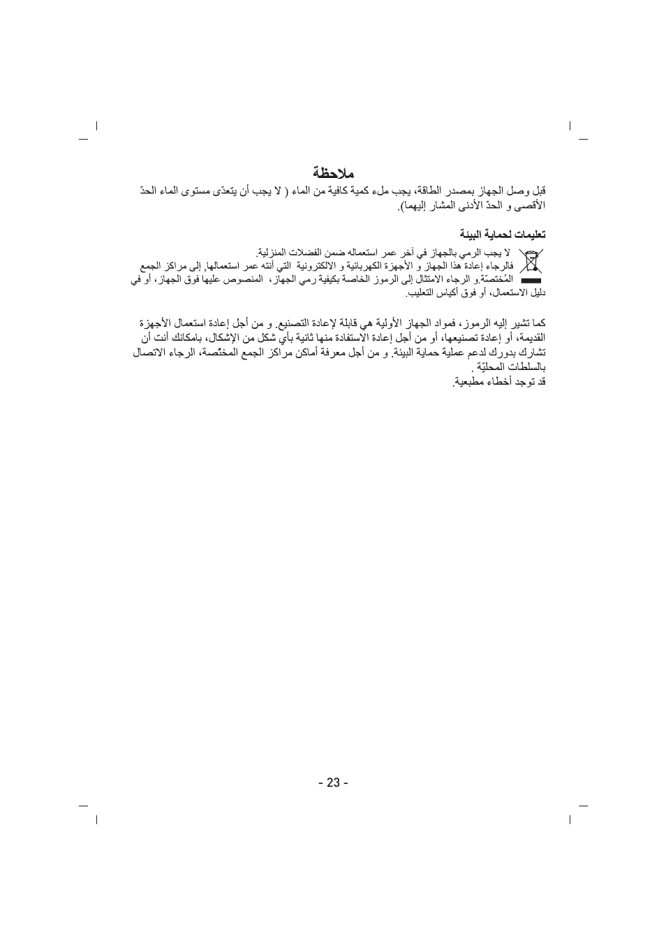 SINBO SFS 5703 User Manual | Page 24 / 35