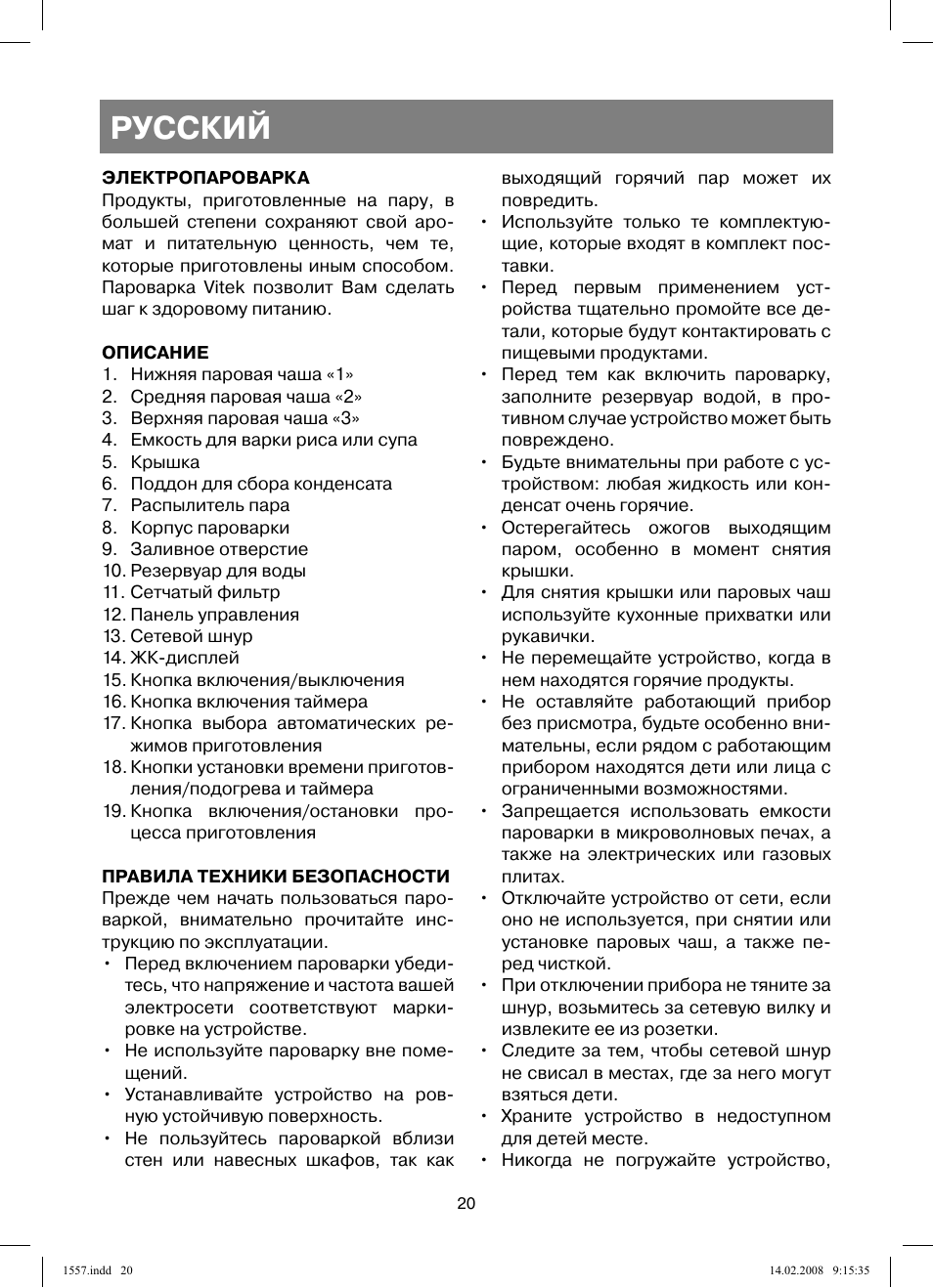 Русский | Vitek VT-1557 User Manual | Page 20 / 80