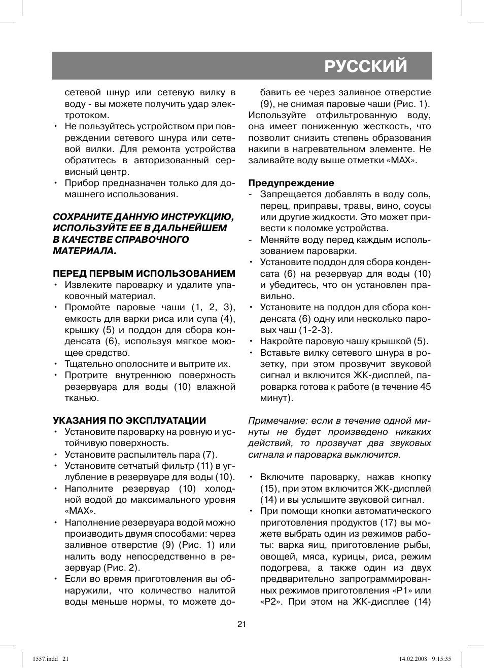 Русский | Vitek VT-1557 User Manual | Page 21 / 80
