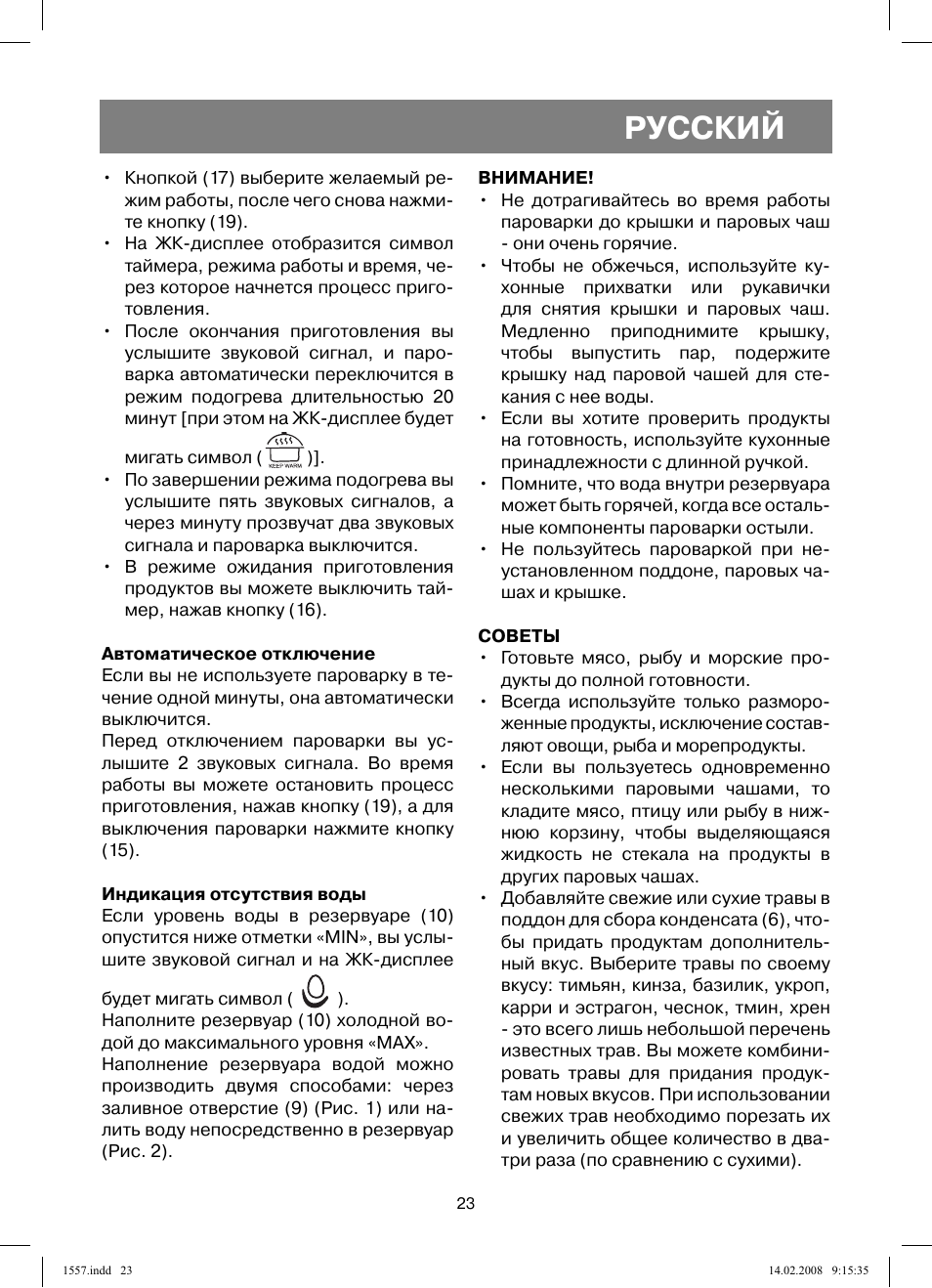 Русский | Vitek VT-1557 User Manual | Page 23 / 80
