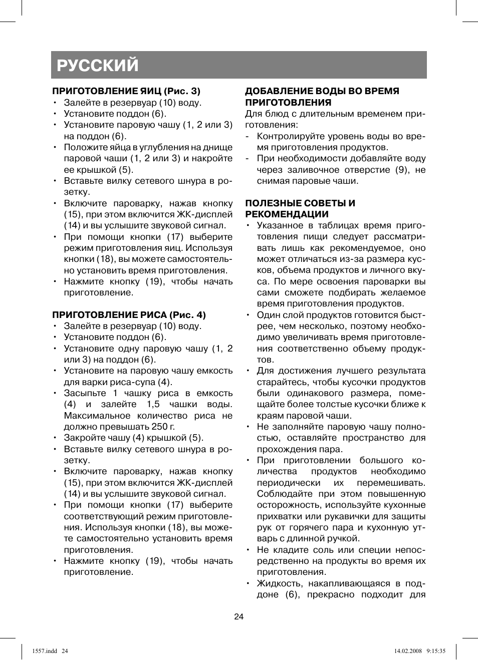 Русский | Vitek VT-1557 User Manual | Page 24 / 80