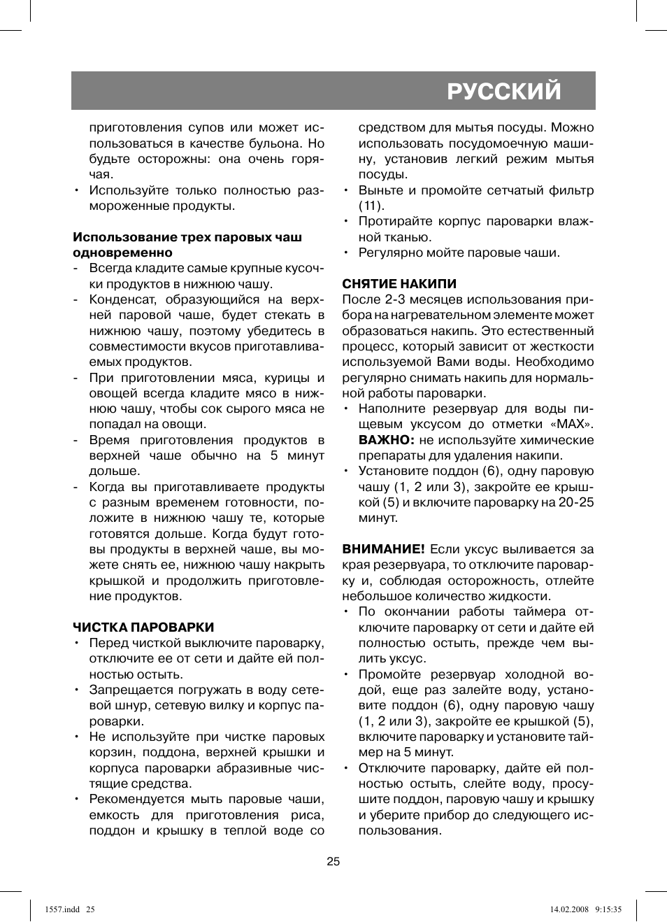 Русский | Vitek VT-1557 User Manual | Page 25 / 80