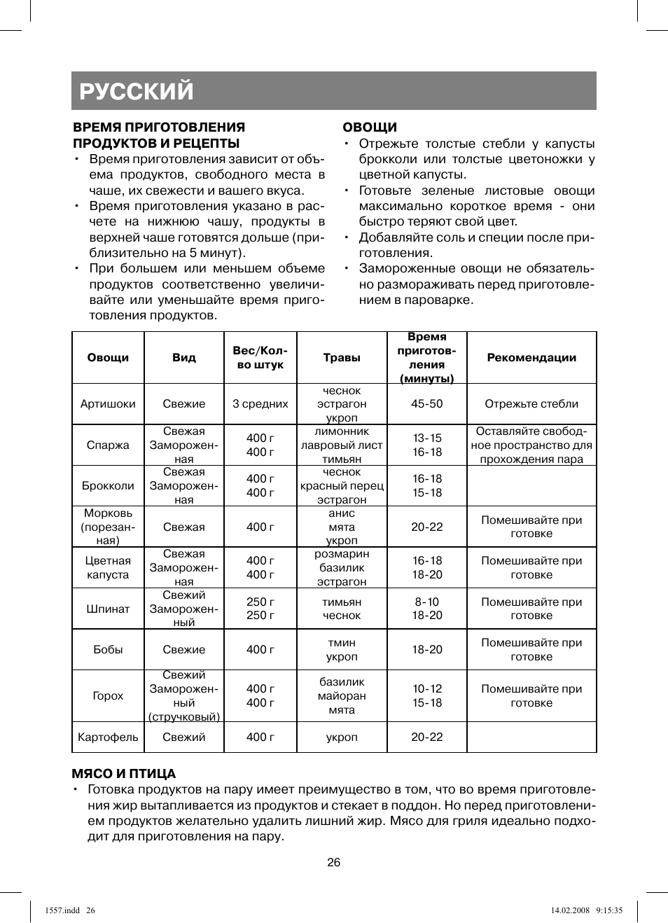 Русский | Vitek VT-1557 User Manual | Page 26 / 80