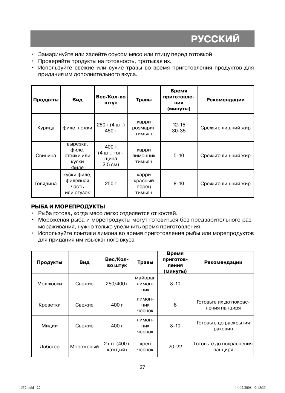 Русский | Vitek VT-1557 User Manual | Page 27 / 80