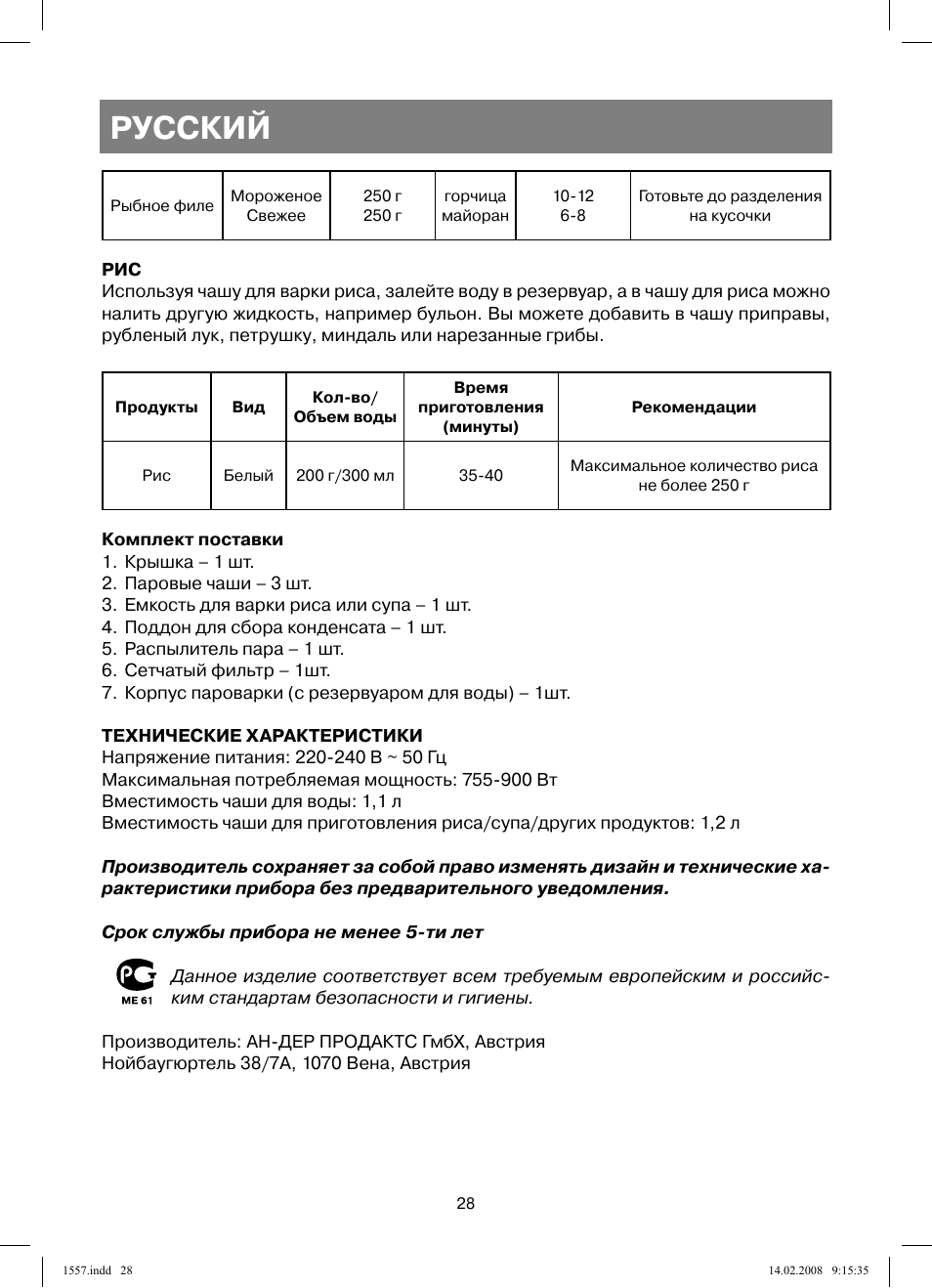 Русский | Vitek VT-1557 User Manual | Page 28 / 80