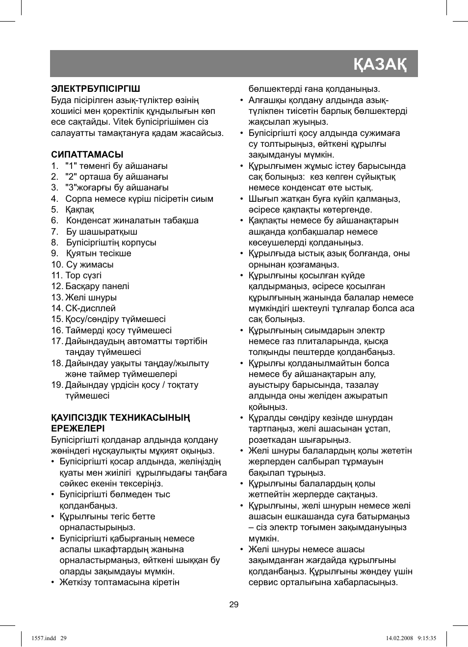 Қазақ | Vitek VT-1557 User Manual | Page 29 / 80