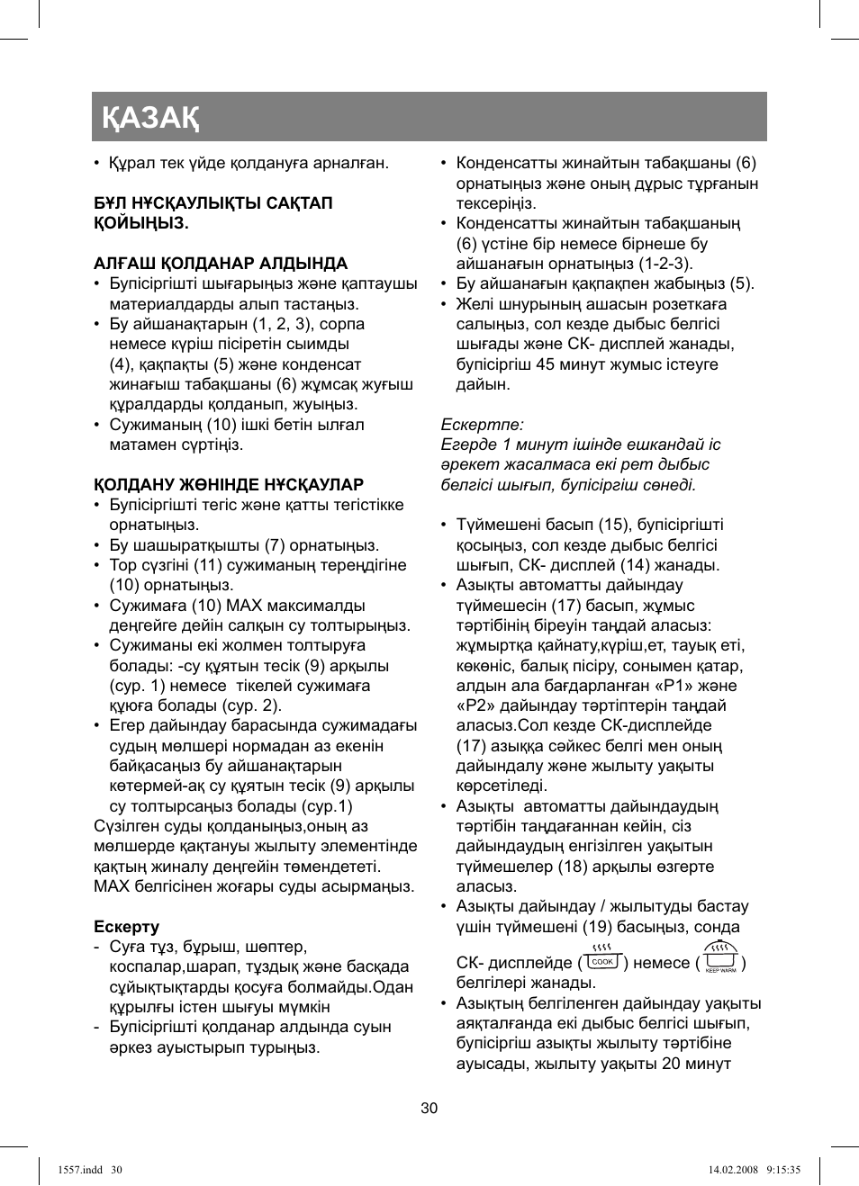 Қазақ | Vitek VT-1557 User Manual | Page 30 / 80