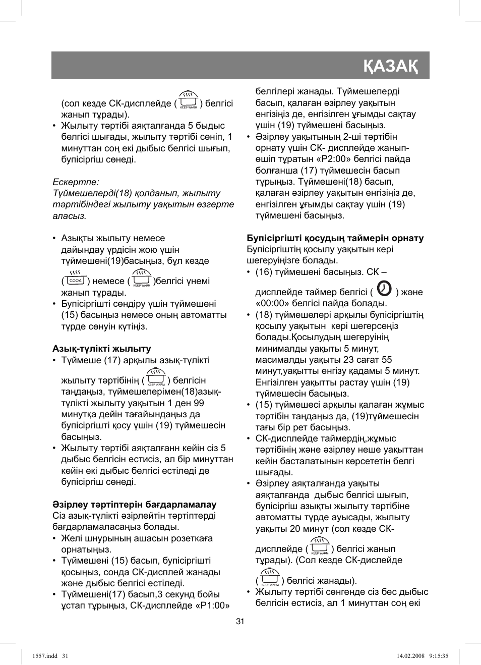 Қазақ | Vitek VT-1557 User Manual | Page 31 / 80