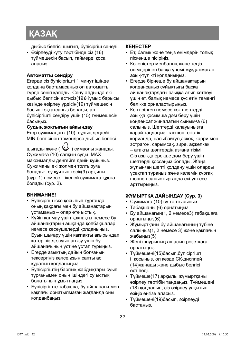 Қазақ | Vitek VT-1557 User Manual | Page 32 / 80