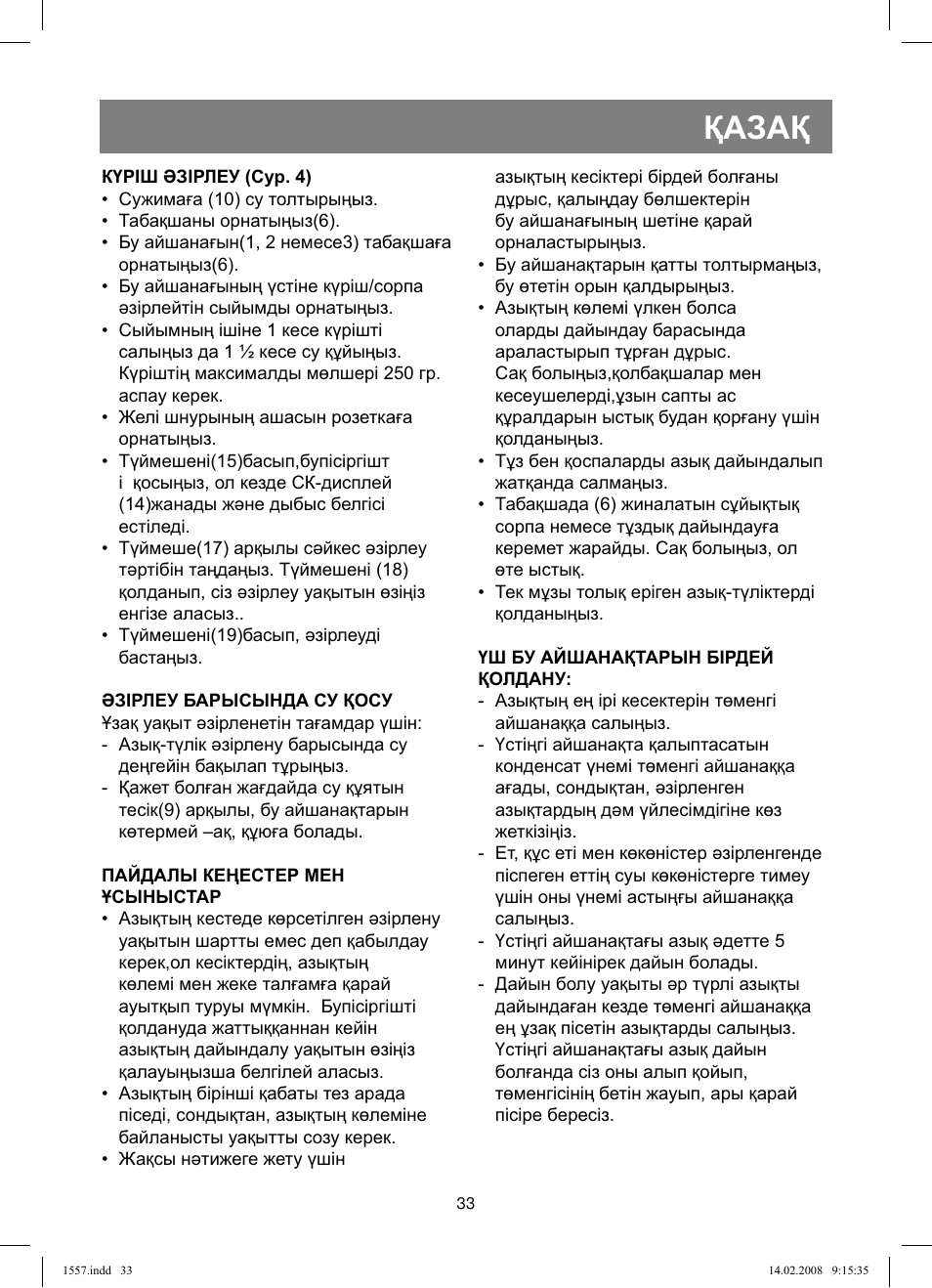 Қазақ | Vitek VT-1557 User Manual | Page 33 / 80