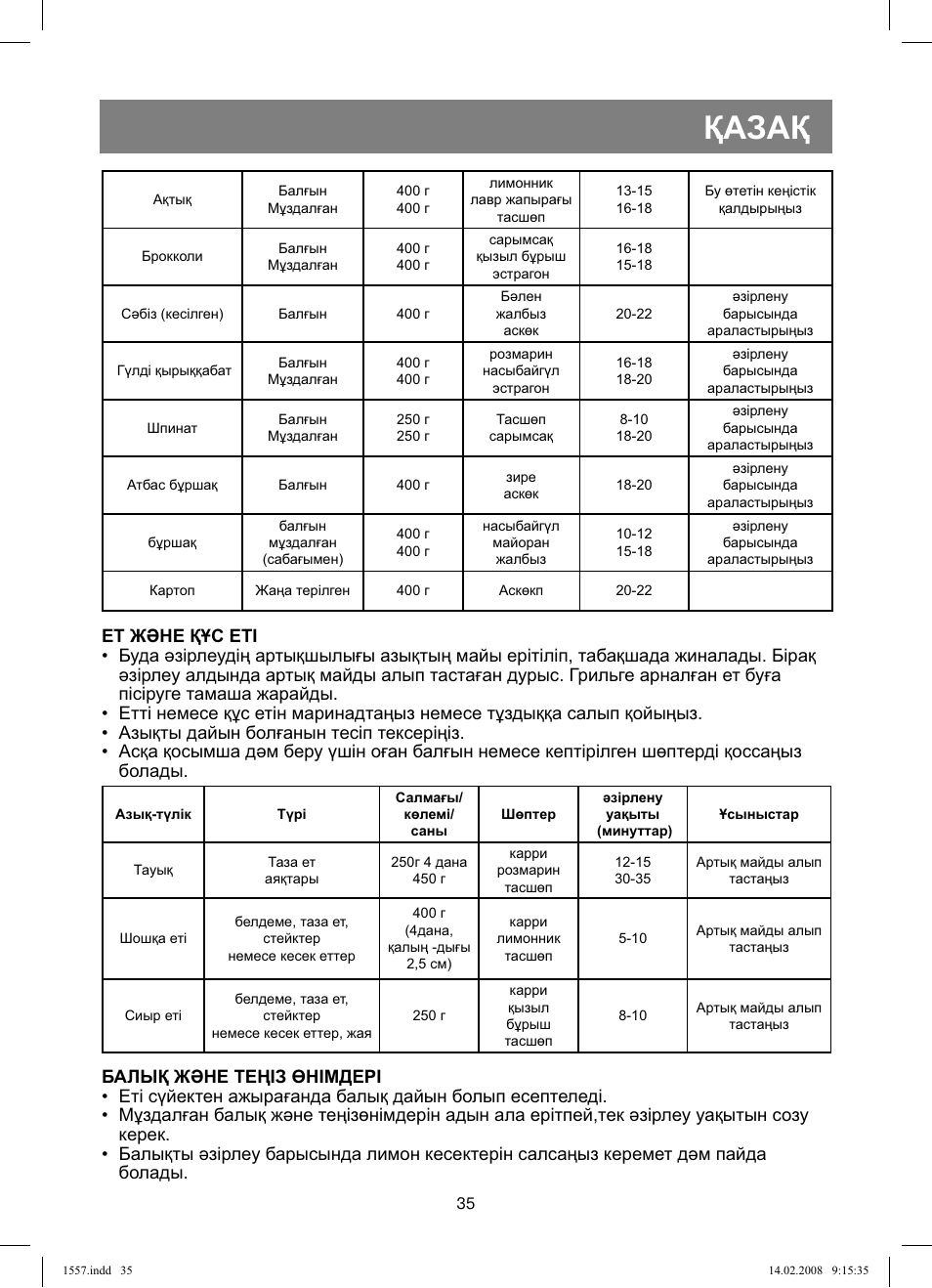 Қазақ | Vitek VT-1557 User Manual | Page 35 / 80