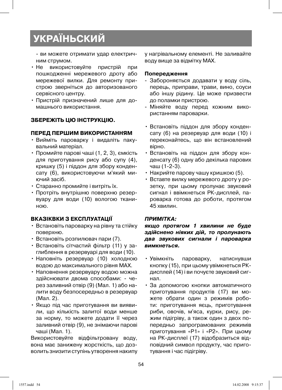 Україньский | Vitek VT-1557 User Manual | Page 54 / 80