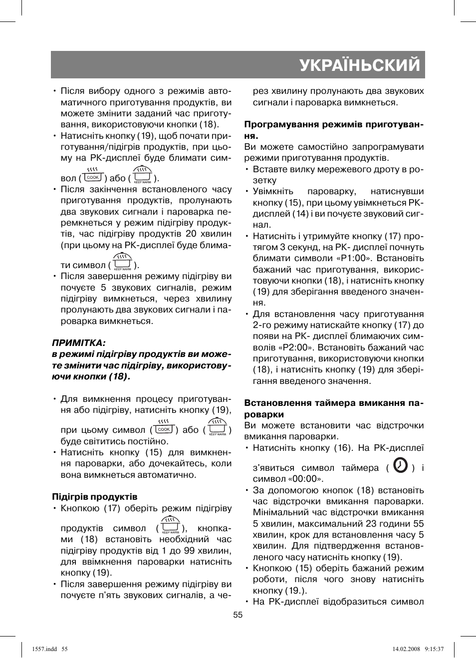 Україньский | Vitek VT-1557 User Manual | Page 55 / 80