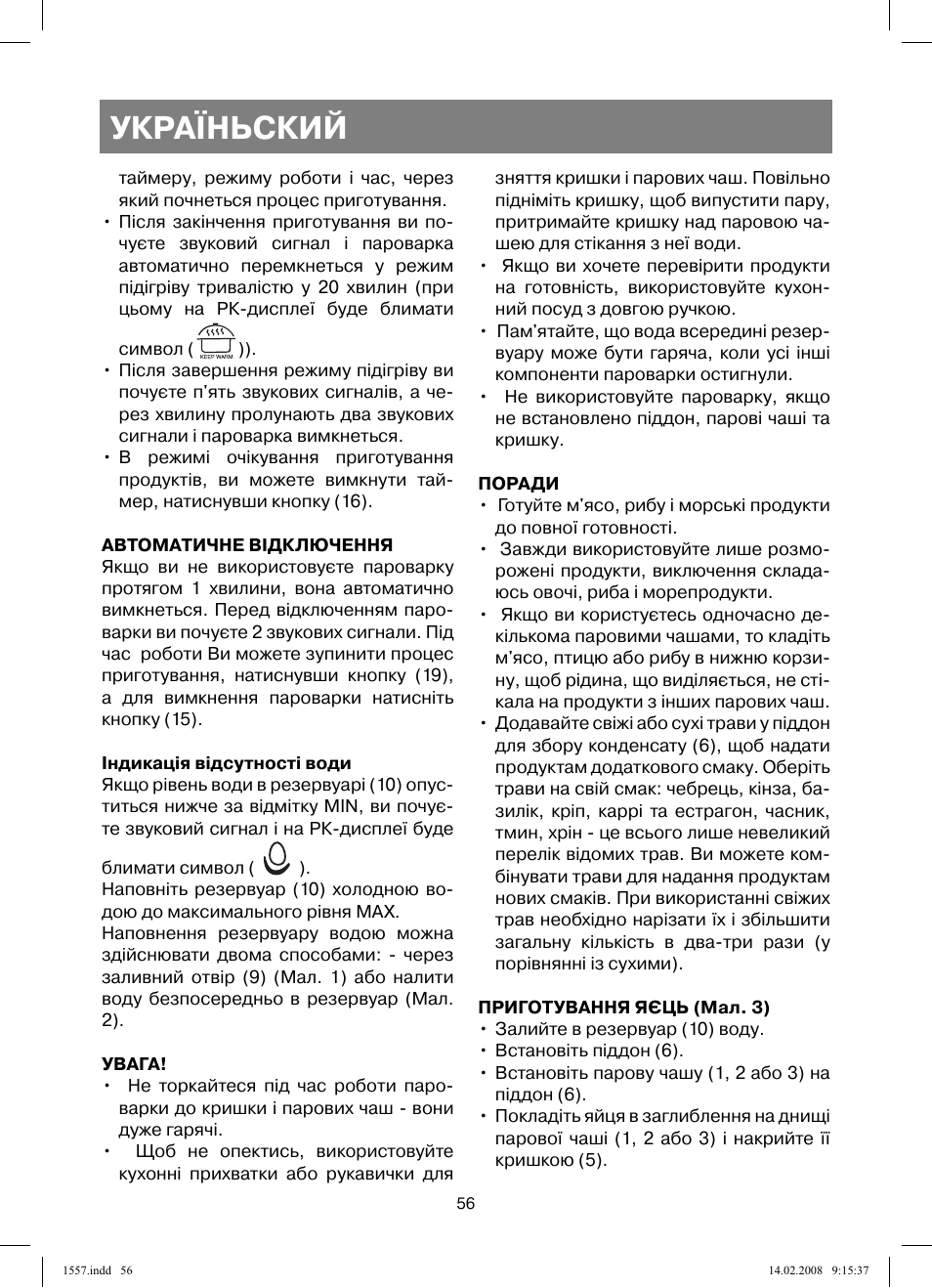 Україньский | Vitek VT-1557 User Manual | Page 56 / 80
