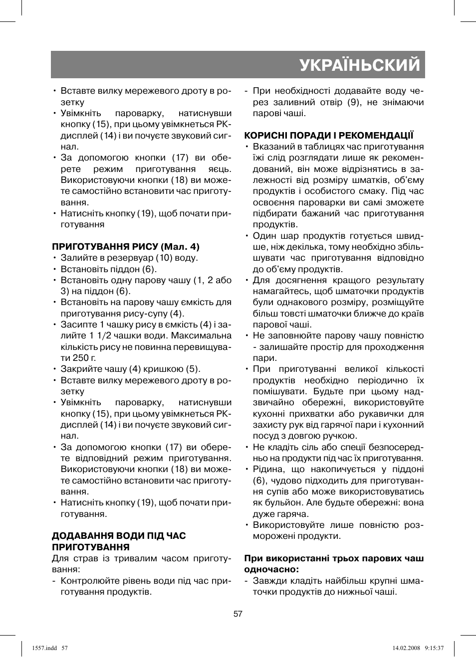 Україньский | Vitek VT-1557 User Manual | Page 57 / 80